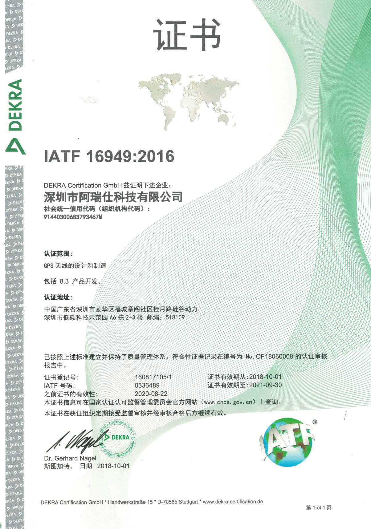 公司于2017年8月份，取得IATF16949:2016版证书