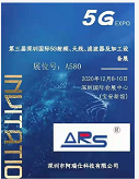 阿瑞仕公司参加深圳国际5G天线射频滤波器展览会